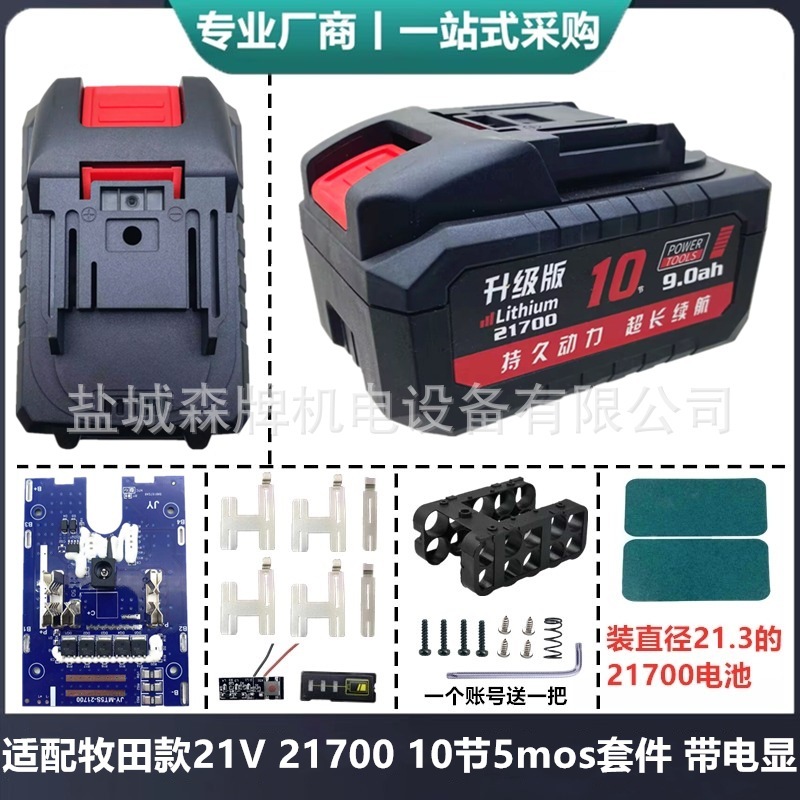适配牧田款21V五串带均衡21700电池外壳套料大容量15节正泰通用款|undefined