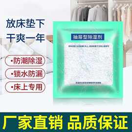 除湿袋干燥剂抽屉式衣柜收纳袋衣服被褥鞋盒防潮防霉包家用防潮包