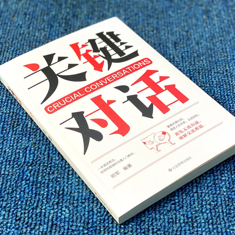 Книга «Ключевые диалоги» (рекомендация Фандэн), оригинальное издание: эффективное общение, переговоры и деловые коммуникации