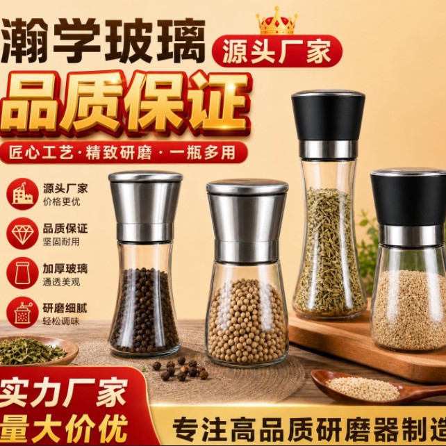 撒料瓶手动不锈钢研磨器花椒海盐家用玻璃瓶厨房神器调料瓶子便携