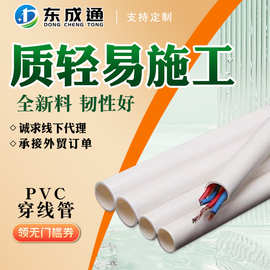 厂家定制包邮pvc穿线管线管塑料18螺丝穿墙管20白色16圆打包装管