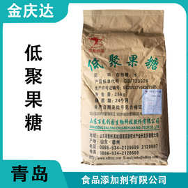 现货销售食品级膳食纤维低聚果糖甜味剂果寡糖水溶性低聚果糖