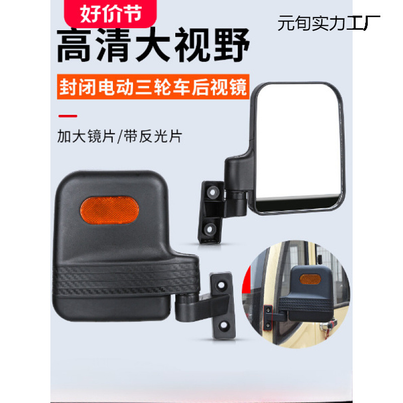 배터리 4 륜 차량 반사경 전기 세발 자전거 백미러 HAIBAO JIN PENG ZONGSHEN 유니버설 리어 미러