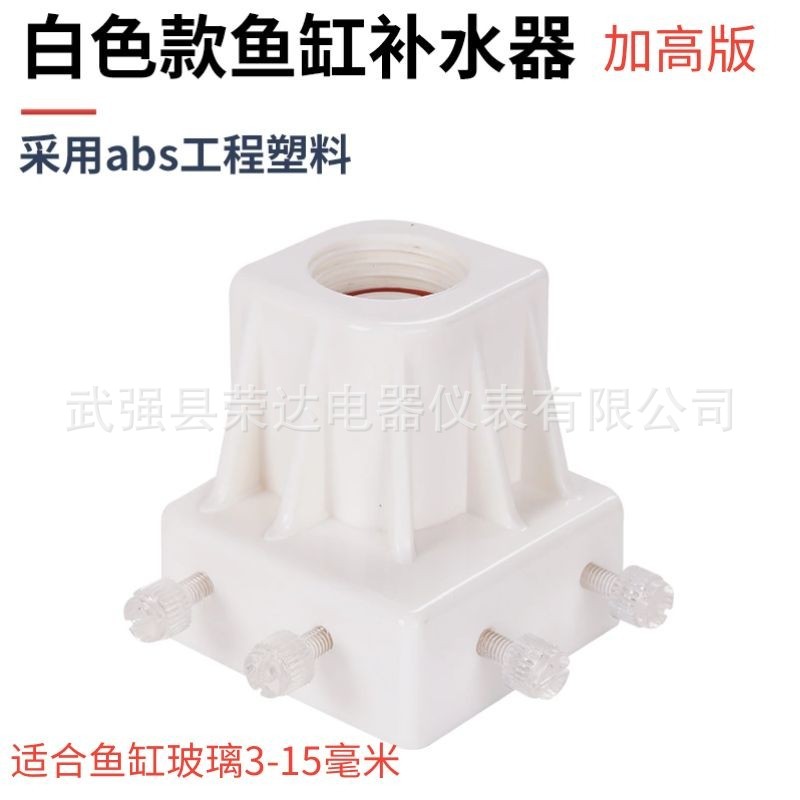 鱼缸自动补水器 鱼缸水草缸加水器加高版水位控制器浮球阀 滴流桶