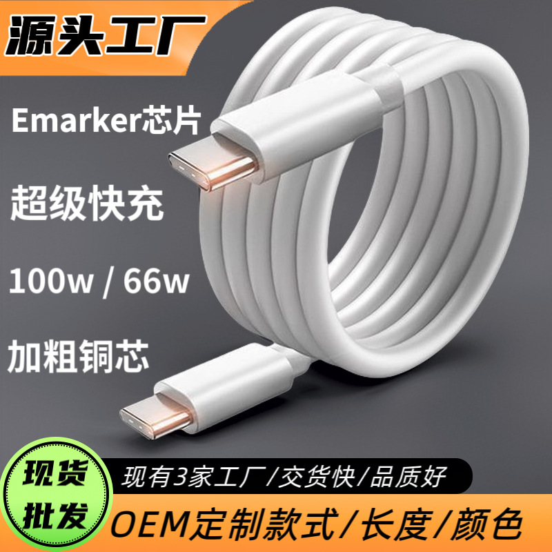 60w充电线适用华为苹果手机c-c快充线100w双typec数据线双C闪充线