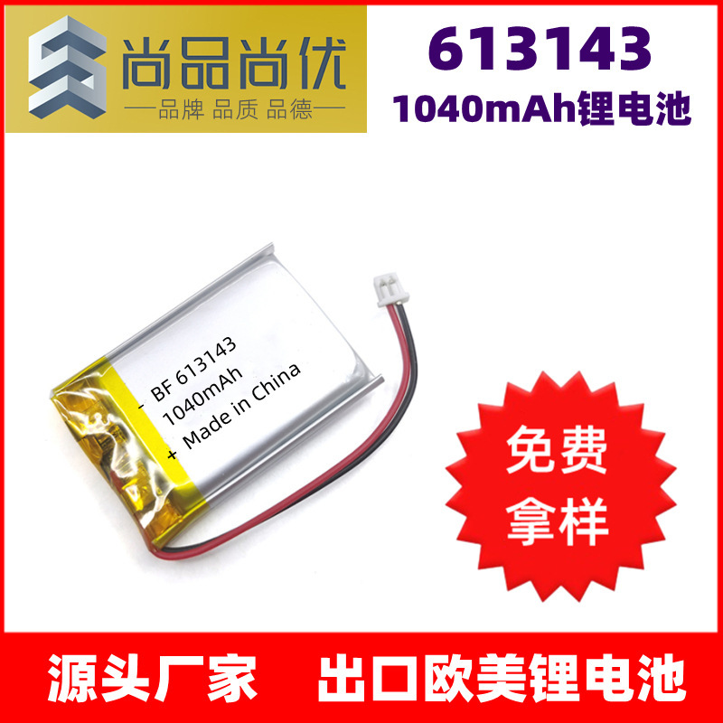 Shangpin Shangyou 613143 polymer lithium battery high power electric beauty instrument 1040mAhUL lithium battery