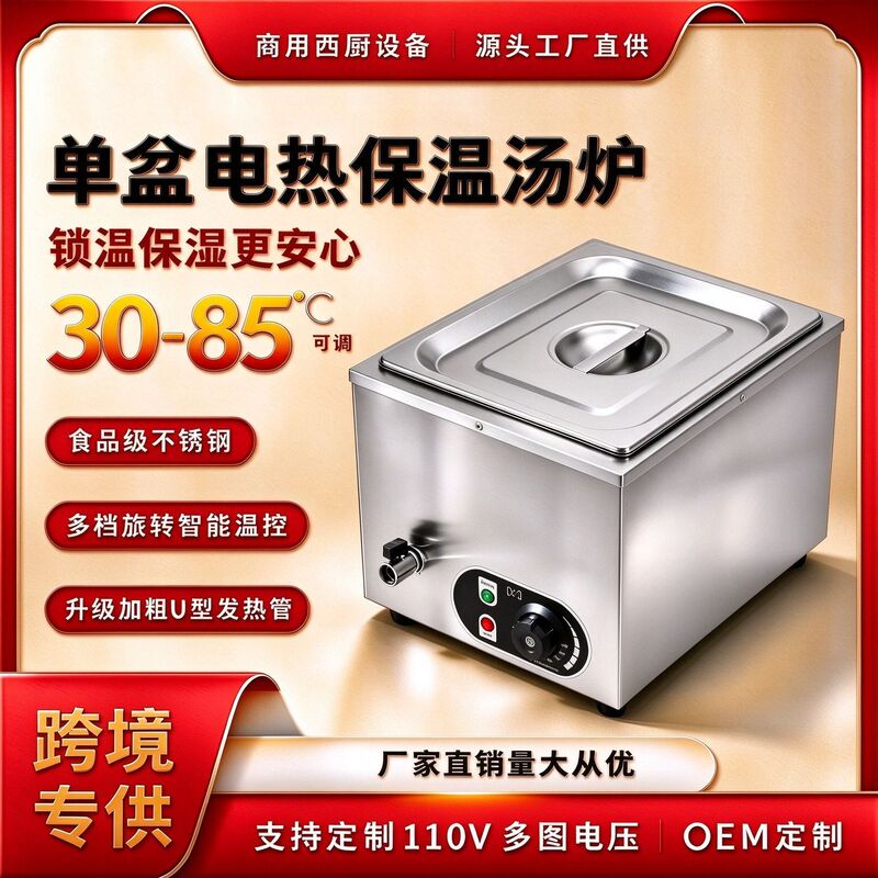 Commercial electric heated soup basin with constant temperature for serving in Taiwanese canteens, suitable for export Commercial electric heated soup basin with constant temperature for serving in Taiwanese canteens, suitable for export