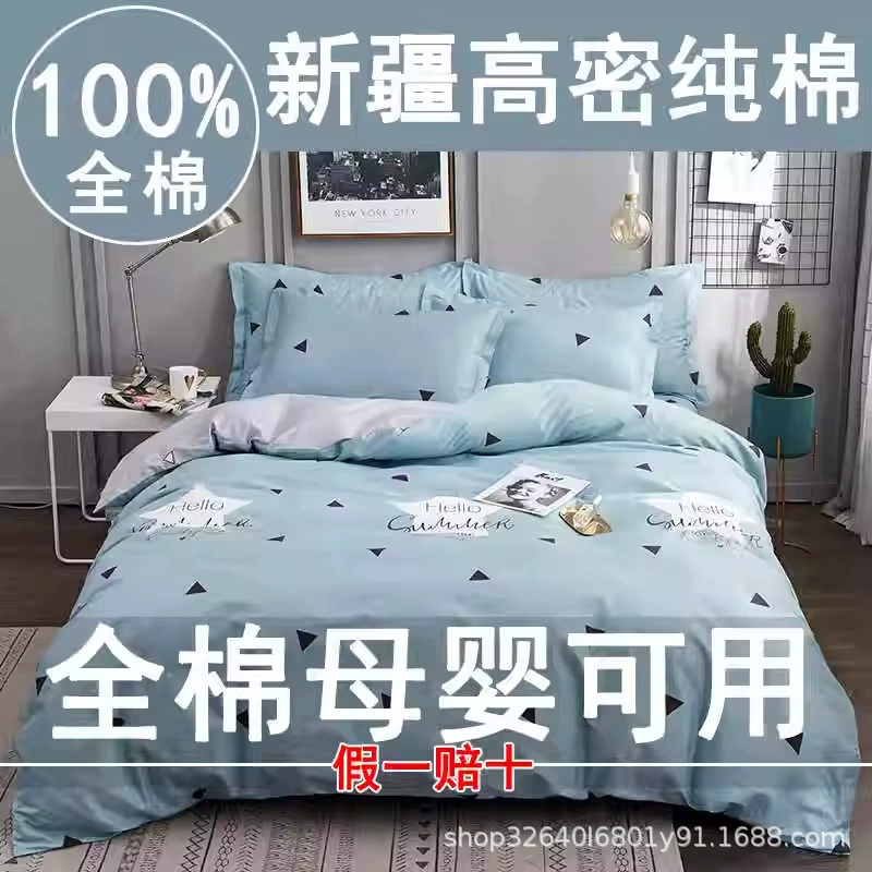 2024 новый хлопчатобумажный чехол для одного куска 180x200x230 двойной чехол для хлопка 150x200 одеяло для одного человека осенью и зимой