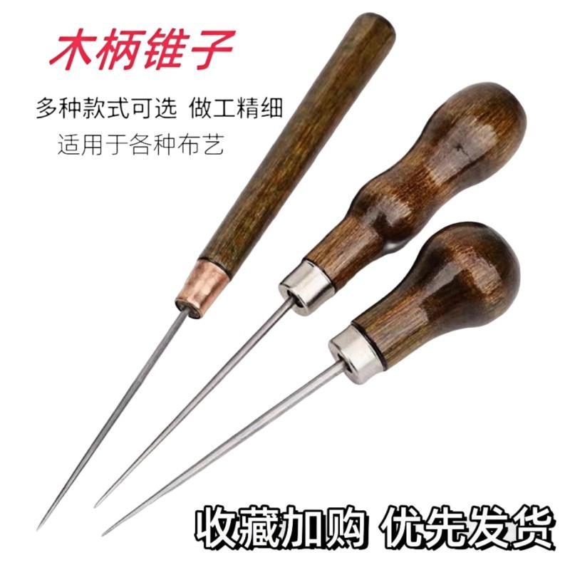 纳鞋底锥子葫芦形木柄修鞋补鞋锥子手工打孔不锈钢锥子锥针上鞋