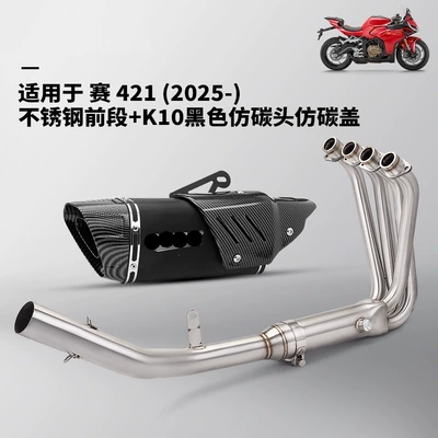 for QJ Sai 421 front | Exhaust pipe - sai-421-split-front-section-k10-black-imitation-carbon-head-and-imitation-carbon-cover
