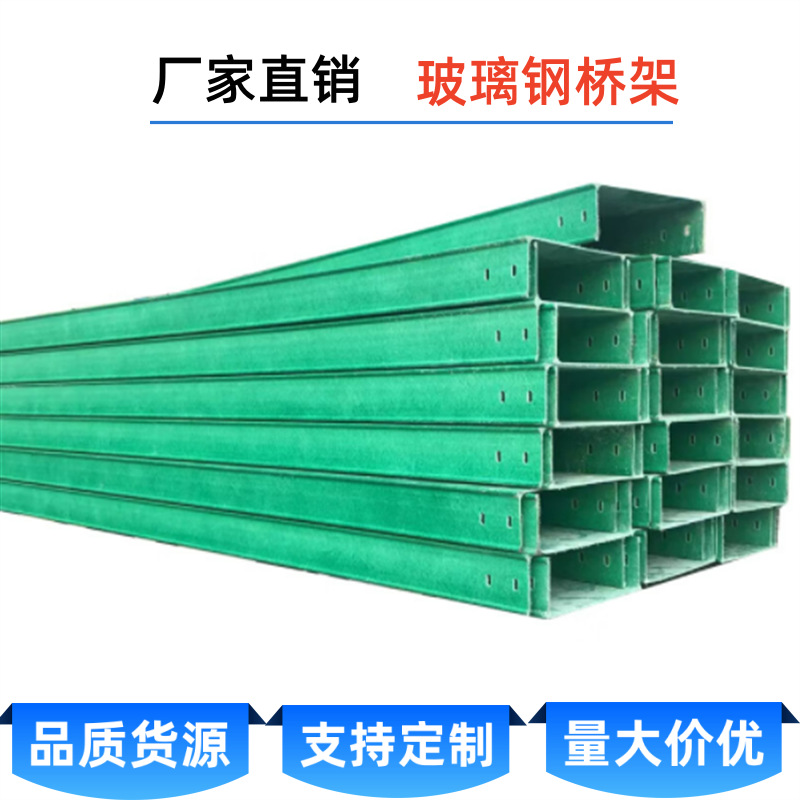 玻璃钢电缆桥架槽式梯式拉挤电缆槽盒高速铁路走线槽耐腐蚀