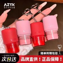 AZTK嘟嘟随行双色唇冻镜面水光唇釉不沾杯唇蜜学生裸色叠涂口红女