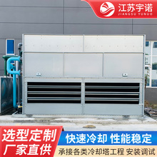 YBH-250T混合流闭式冷却塔工业降温水循环设备不锈钢方形冷却水塔