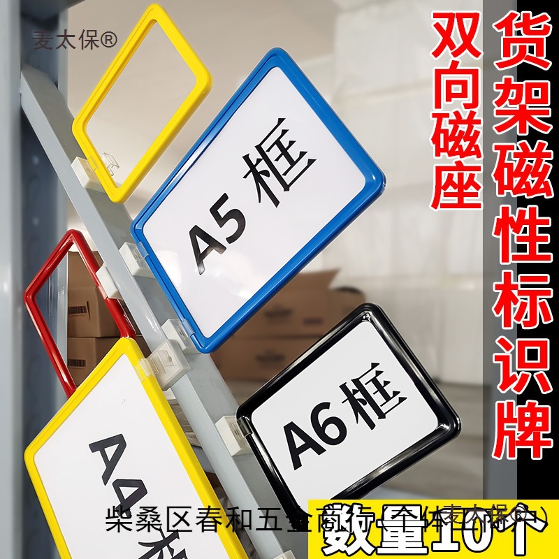 仓库货架标识牌磁铁仓储库房超市商品分类牌强磁性标志牌标麦太保