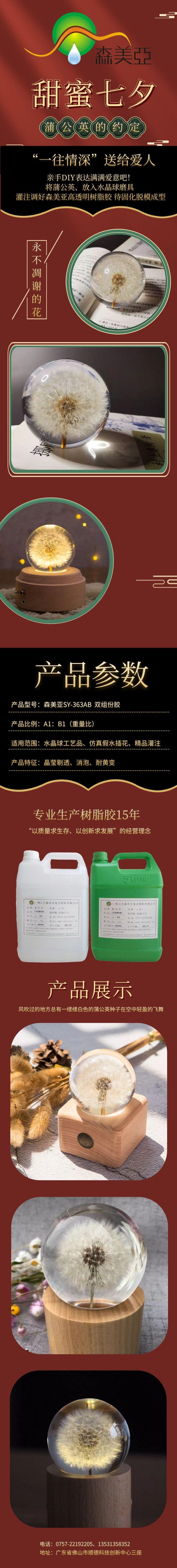 蒲公英水晶球详情