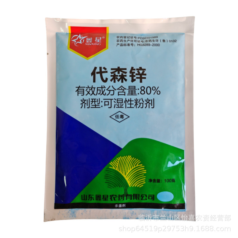 鑫星 80%代森锌 蓝粉 番茄早疫病代森锌农药杀菌剂25g