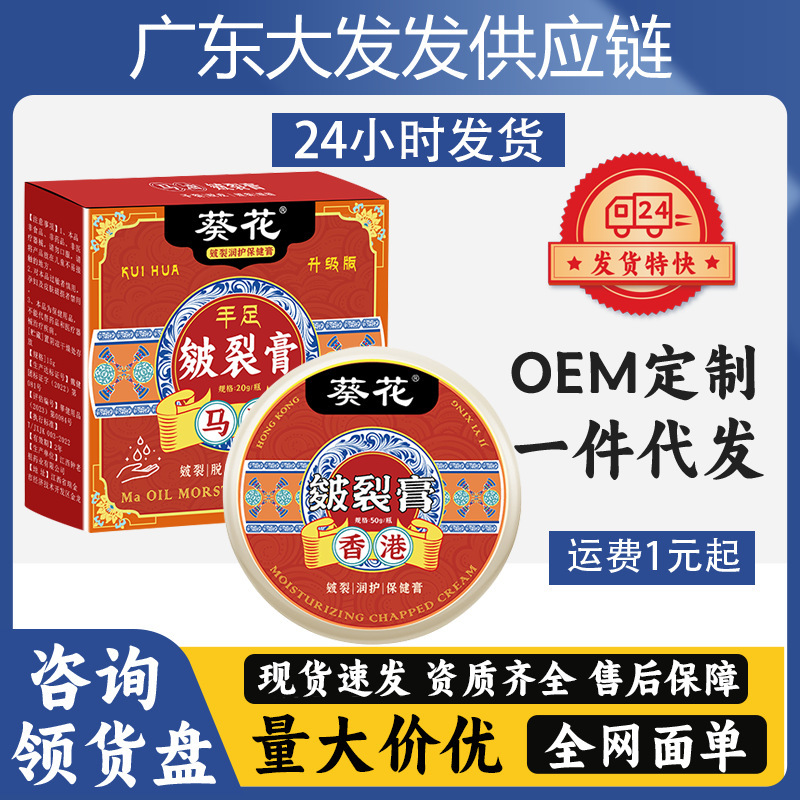 葵花皴裂膏马油膏蛇油膏脚跟手足干裂皲裂膏护足霜现货香港大药房|undefined