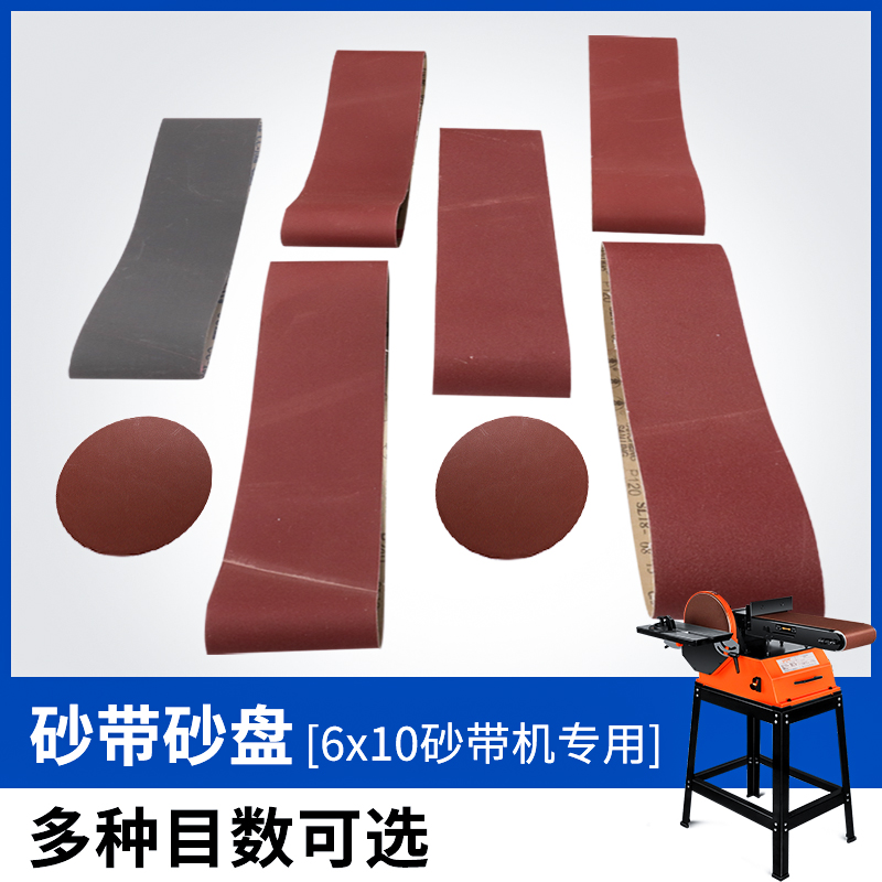 6寸砂带10寸砂盘6X10砂带机打磨环形砂带圆砂纸平接木工金属打磨