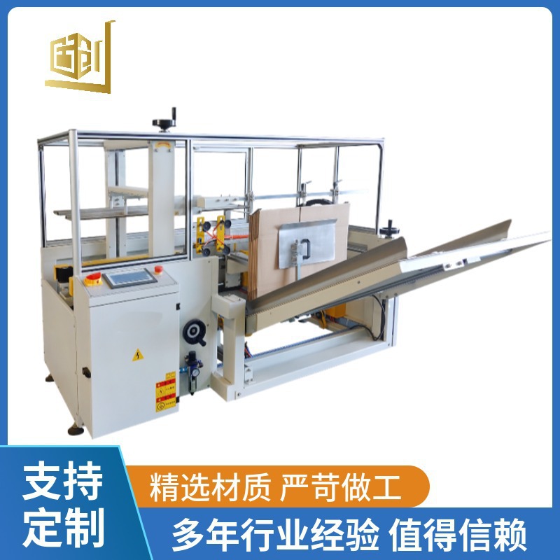全自动立式开箱机 纸箱成型封底机 高速开箱封底机高速开箱机厂家