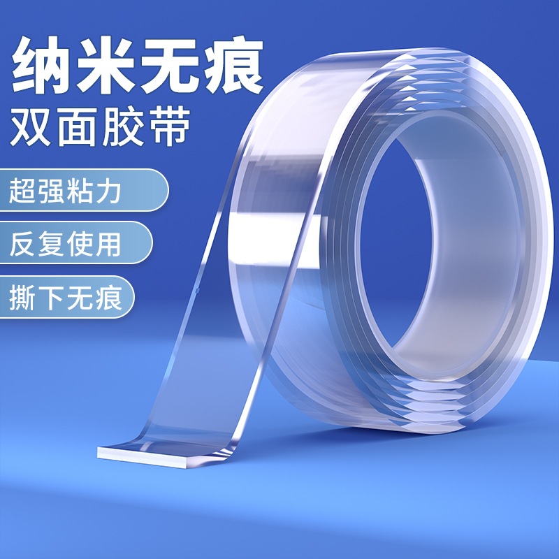 纳米双面胶高粘度网格双面贴固定墙面防水车用粘胶贴片无痕透明胶