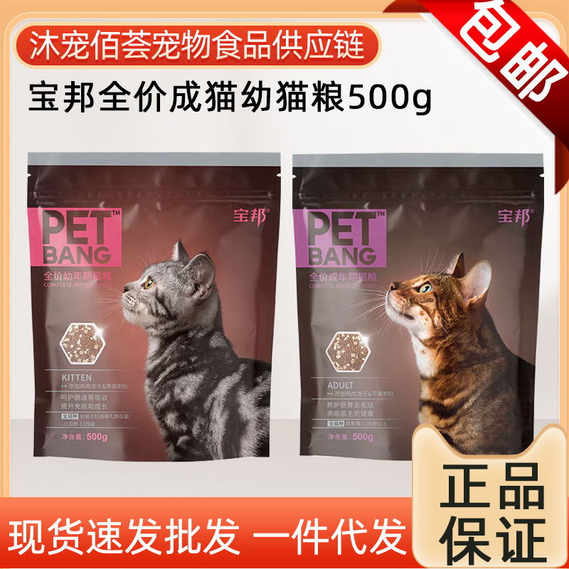 Baobang Cat Food 500g Freeze-Dried Meat Mix Nutritional Care for Digestion British Shorthair Ragdoll Adult and Kitten Complete Cat Food Baobang Cat Food 500g Freeze-Dried Meat Mix Nutritional Care for Digestion British Shorthair Ragdoll Adult and Kitten Complete Cat Food