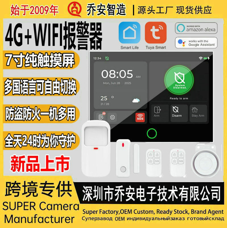 Wholesale export hot-selling 7 inch full touch screen alarm host WIFI 4G dual-network alarm FSK long distance transmission