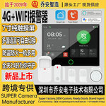 批发外贸热销7寸全触屏报警主机WIFI 4G双网报警器FSK远距离传输