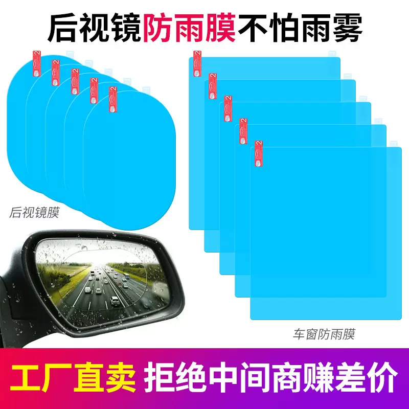 防雨膜汽车后视镜倒车镜荷叶疏雨防水贴膜车漆保护膜工厂