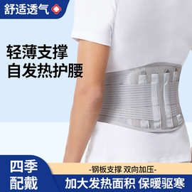 厂家新款护腰透气四季带钢板加宽支撑护腰带自发热保暖运动护具