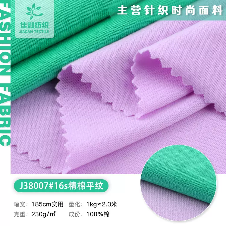 16S精棉平纹230g平纹春夏季精棉短袖T恤面料全棉汗布打底衫布料