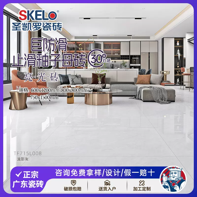圣凯罗 客厅防滑砖750x1500瓷砖800x800地砖厨房卫生间耐磨地板砖