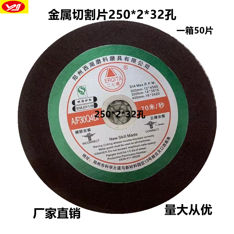 厂家直供 250x2x32孔树脂切割片10寸耐磨锋利切割砂轮片各规格