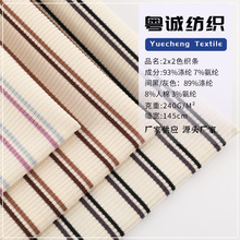 2*2条纹针织女装面料 色织弹力涤纶条纹面料 童装服装条纹布料