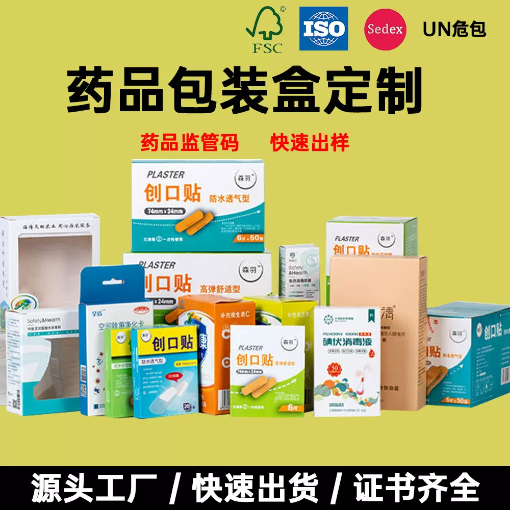 定制医疗试剂包装彩盒药膏白卡盒加工设计养生保健品药品纸盒厂家