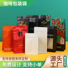 定制咖啡袋大容量拉链自封气阀食品包装袋定做八边封彩色密封袋