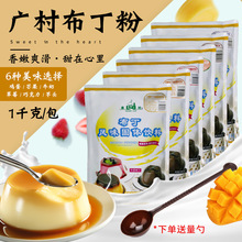 廣村布丁粉1000g包裝果凍粉商用擺攤 芒果香芋雞蛋牛奶草莓巧克力