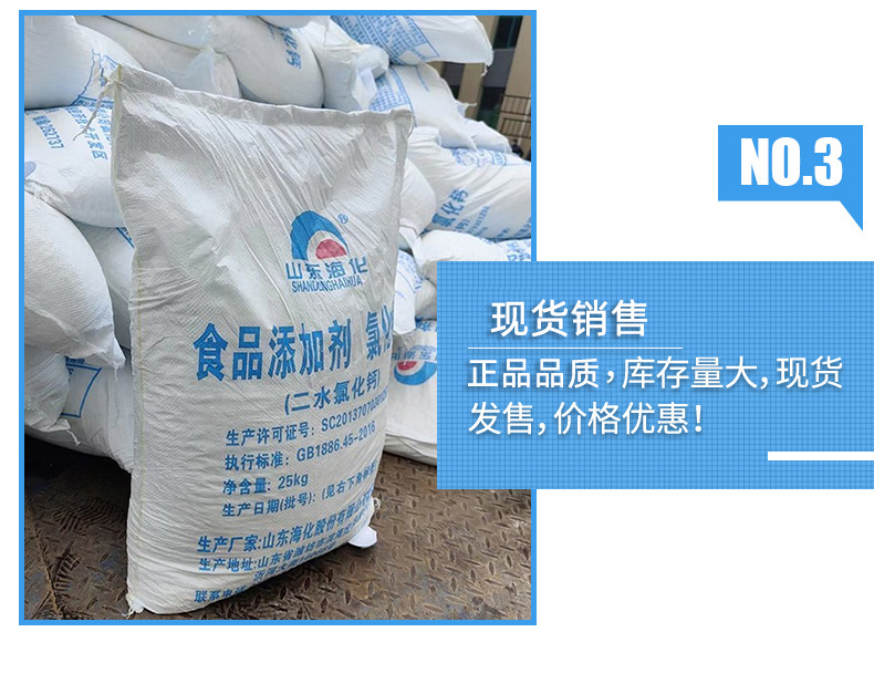 食品级氯化钙详情页图4