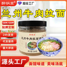 兰州牛肉拉面汤料方便面意大利面调味料家用商用煮面调料粉拉面