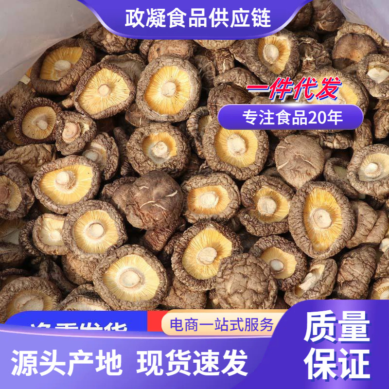 厂家直发干香菇冬菇干散装小香菇干货特产级香姑新货花菇蘑菇批发