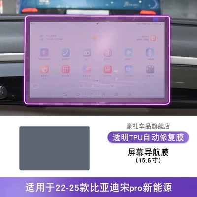 Song Pro New Energy Center – Car interior film - 22-25-byd-song-pro-new-energy-156inch-screen-navigation-film