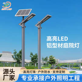 太阳能庭院灯园林别墅工程款新农村拐字灯户外景观灯铝型材景观灯