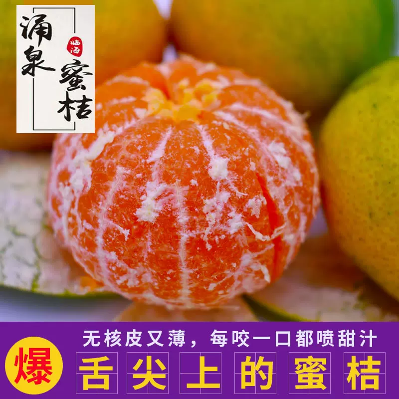 临海涌泉蜜桔橘子水果新鲜早熟宫川当季现摘黄岩自家种的上门采摘