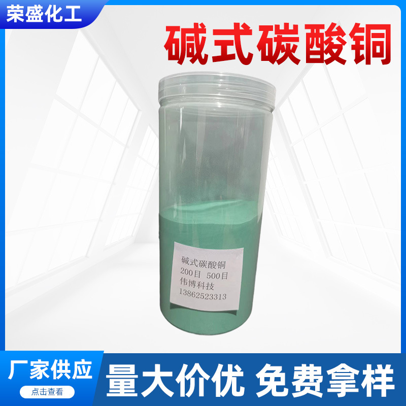 厂家供应供应工业级碱式碳酸铜电镀级碳酸铜分析纯化学试剂碳酸铜