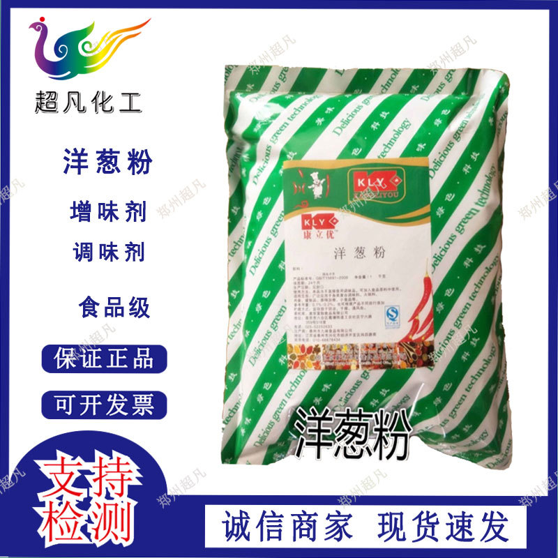 批发 食品级 增味剂 洋葱粉 调味料 洋葱粉 纯洋葱粉