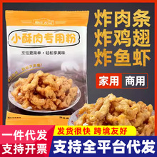 裹粉50g* 1袋森庄农品小酥肉商用粉家用香炸鸡酥脆粉炸小苏肉鸡排
