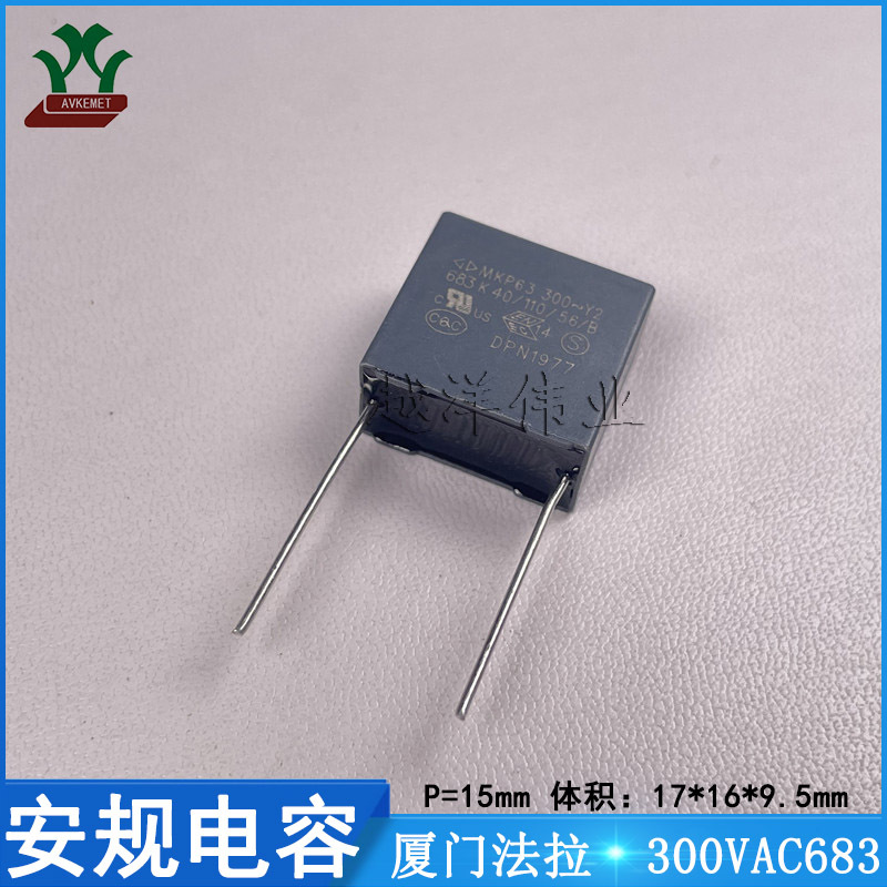 厦门法拉/FARA D43Q1683K6SC000 300VAC683K 金属薄膜 安规电容