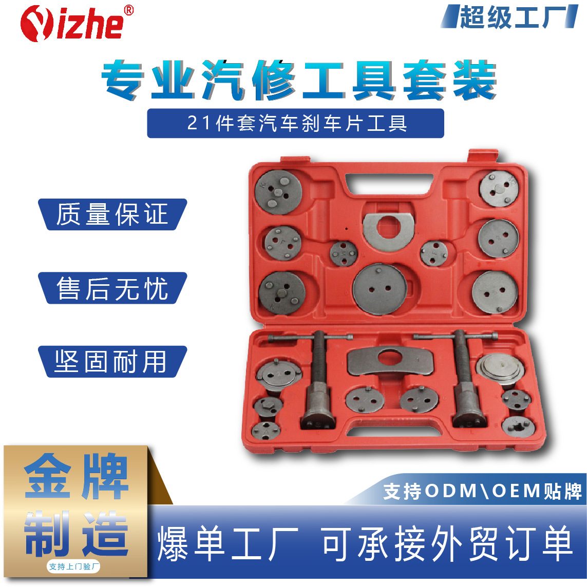 Grupo de ajuste del cilindro de freno Herramienta de pastillas de freno de coche de 21 piezas Reemplazo y desmontaje del cilindro de freno de 22 piezas