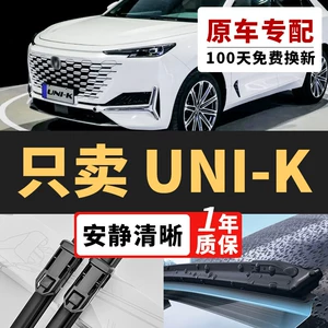 Suitable for Changan UNI-K wiper blades 2020/2021/2022/2023 models, UNI-K front and rear frameless rubber strips