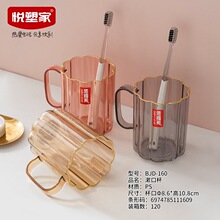 悦塑家160牙刷杯 家用漱口杯 学生刷牙杯家庭高颜值家用漱口杯