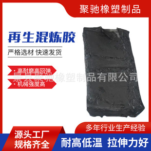 Regenerated mixing rubber EPDM mixing rubber NBR mixing rubber Natural rubber mixing rubber Fluorine rubber mixing rubber